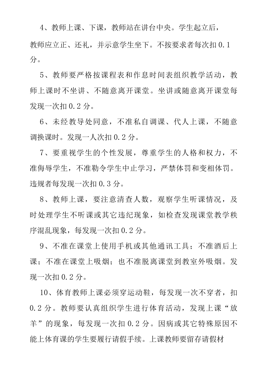 学校教师课堂教学常规检查评估办法.docx_第2页