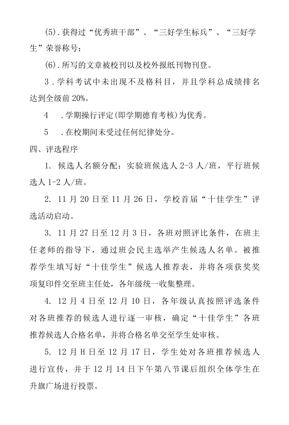 学校十佳学生评比要求.docx_第2页