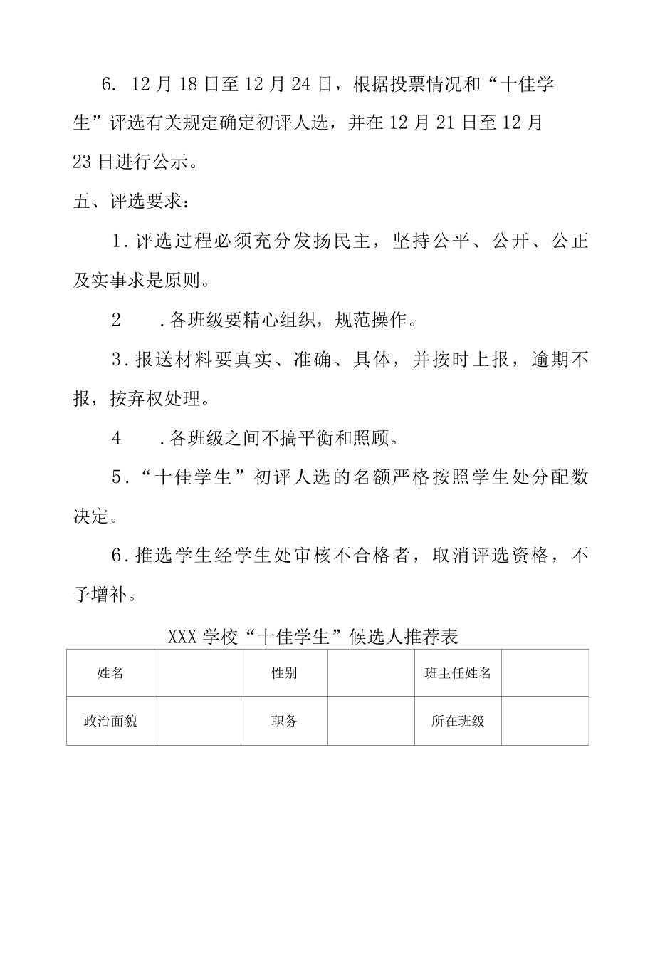 学校十佳学生评比要求.docx_第3页