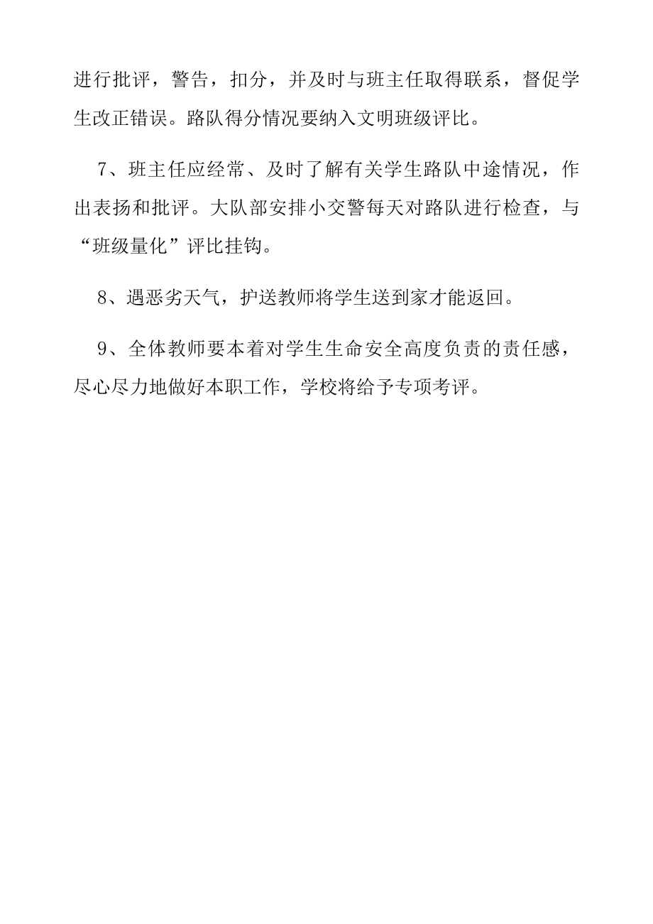 学生路队护送管理制度.docx_第2页