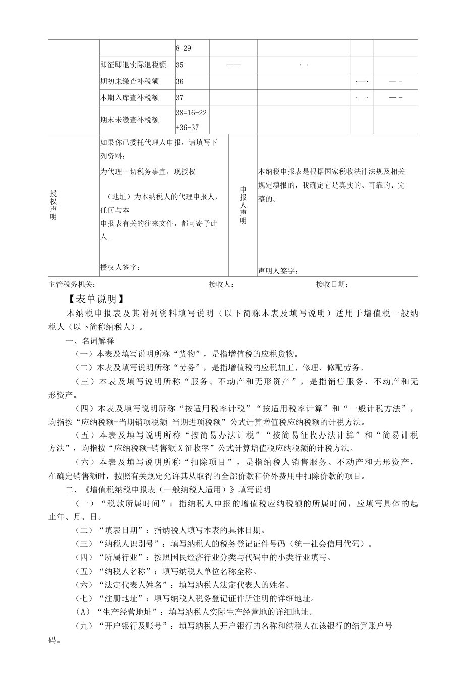 增值税纳税申报表一般纳税人适用.docx_第3页