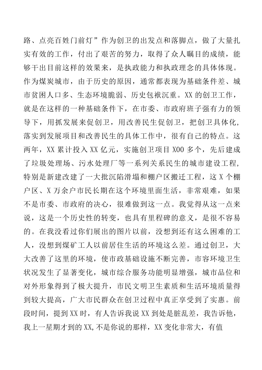 在XX市创建省级卫生城市考核验收汇报会上的讲话.docx_第2页