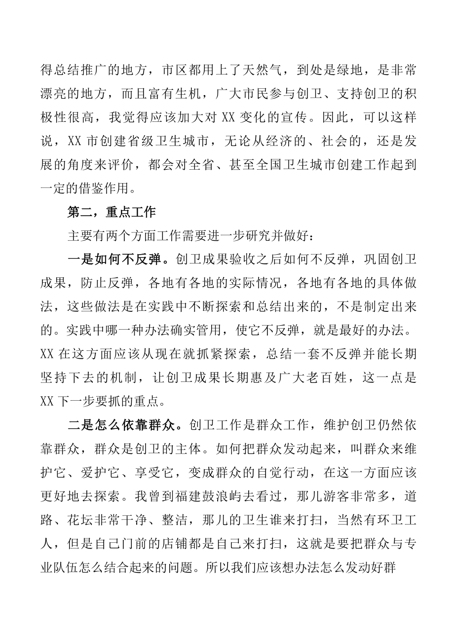 在XX市创建省级卫生城市考核验收汇报会上的讲话.docx_第3页