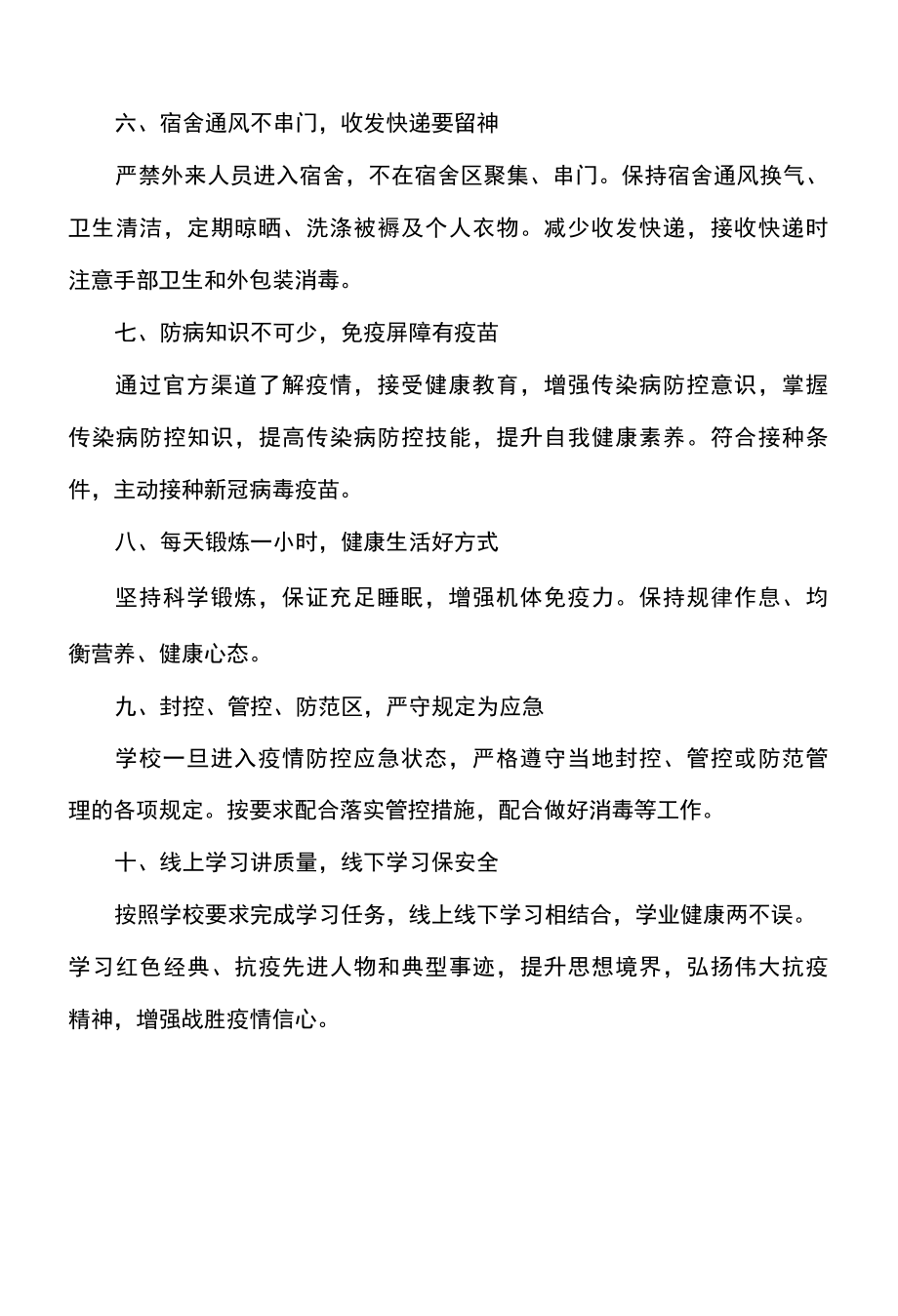 学生疫情防控期间在校学习生活健康指南2022年.docx_第2页