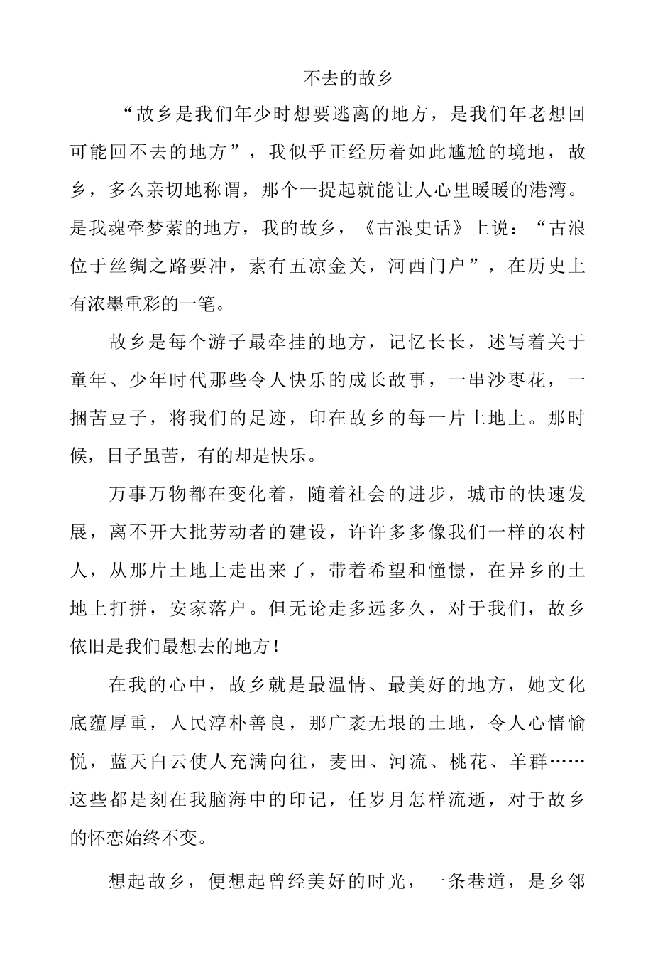 回不去的故乡.docx_第1页