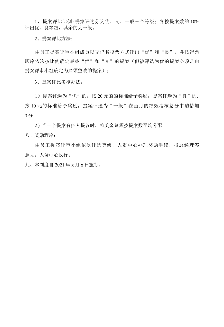 员工改善提案制度.docx_第2页