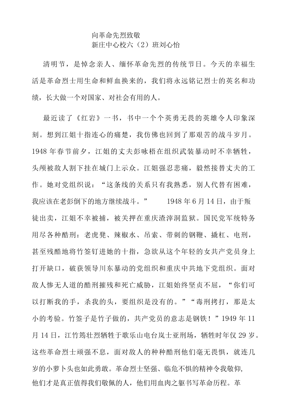 向革命先烈致敬作文三篇.docx_第1页