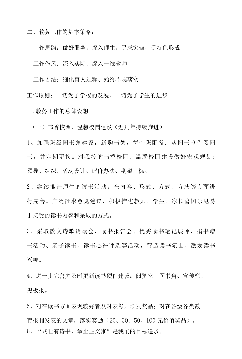 双减政策下XX中学教务工作计划.docx_第2页