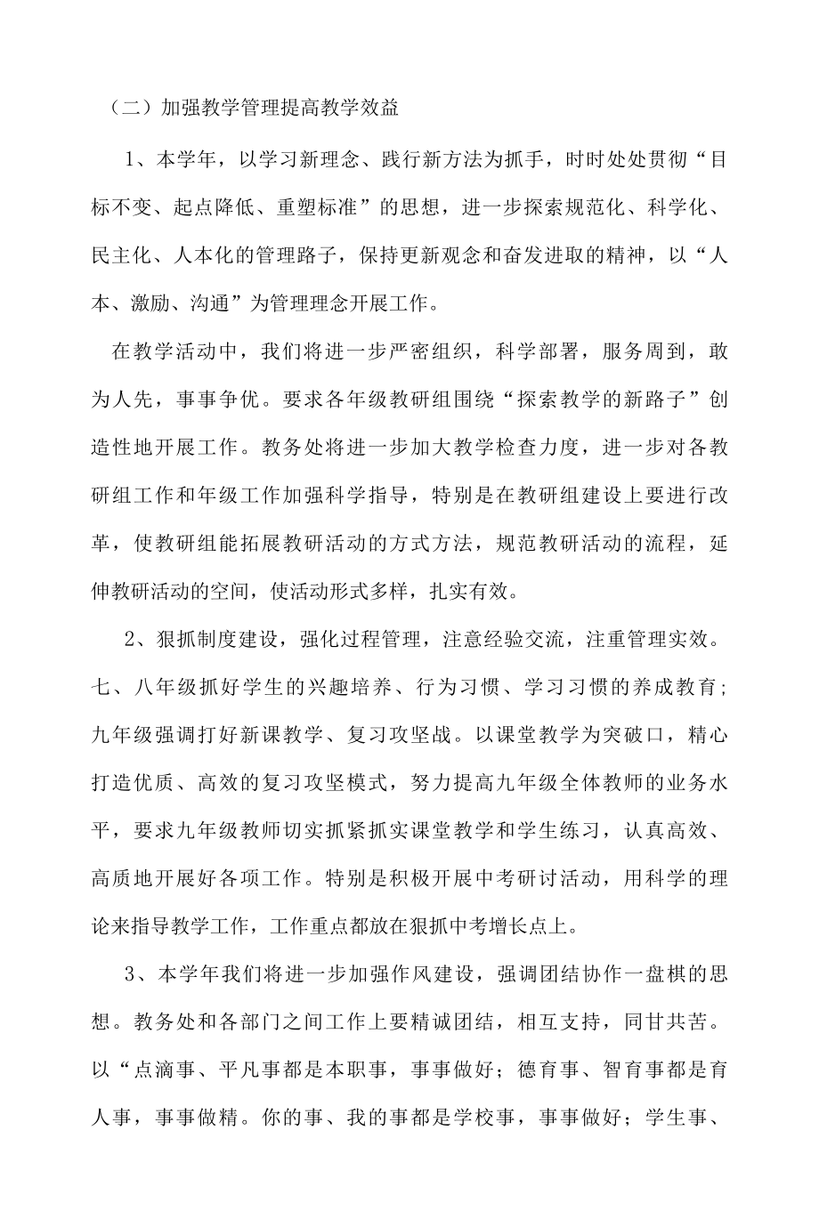 双减政策下XX中学教务工作计划.docx_第3页