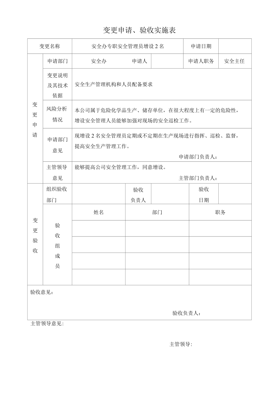 变更申请、验收实施表2篇.docx_第2页