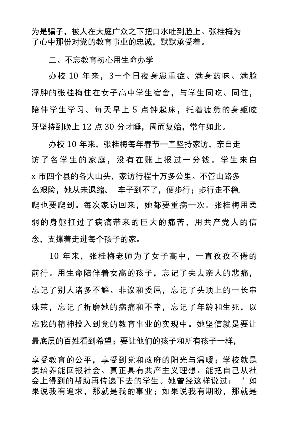 学习感动中国人物张桂梅事迹心得体会四.docx_第2页