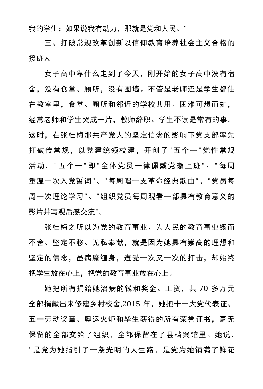 学习感动中国人物张桂梅事迹心得体会四.docx_第3页