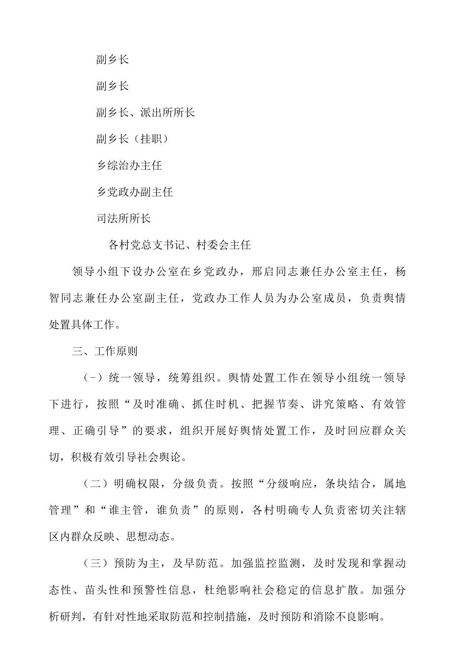 南城乡疫情防控舆情处置工作方案.docx_第2页