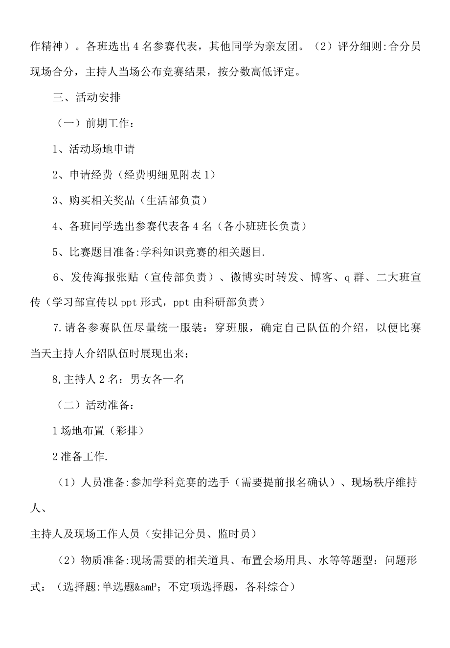 学科竞赛交流会策划案.docx_第2页