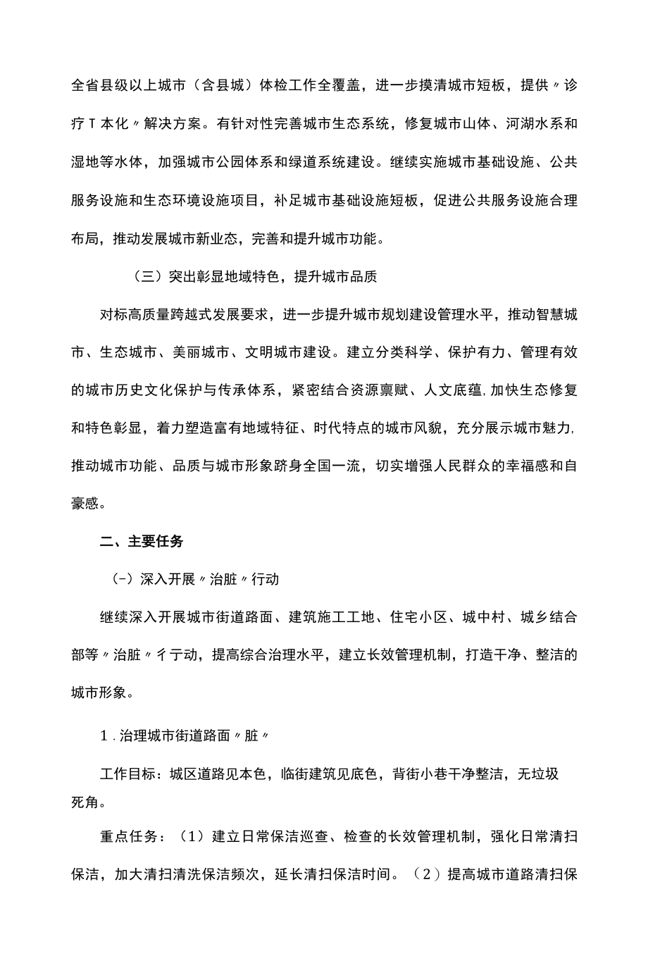 城市功能与品质提升三年行动.docx_第2页