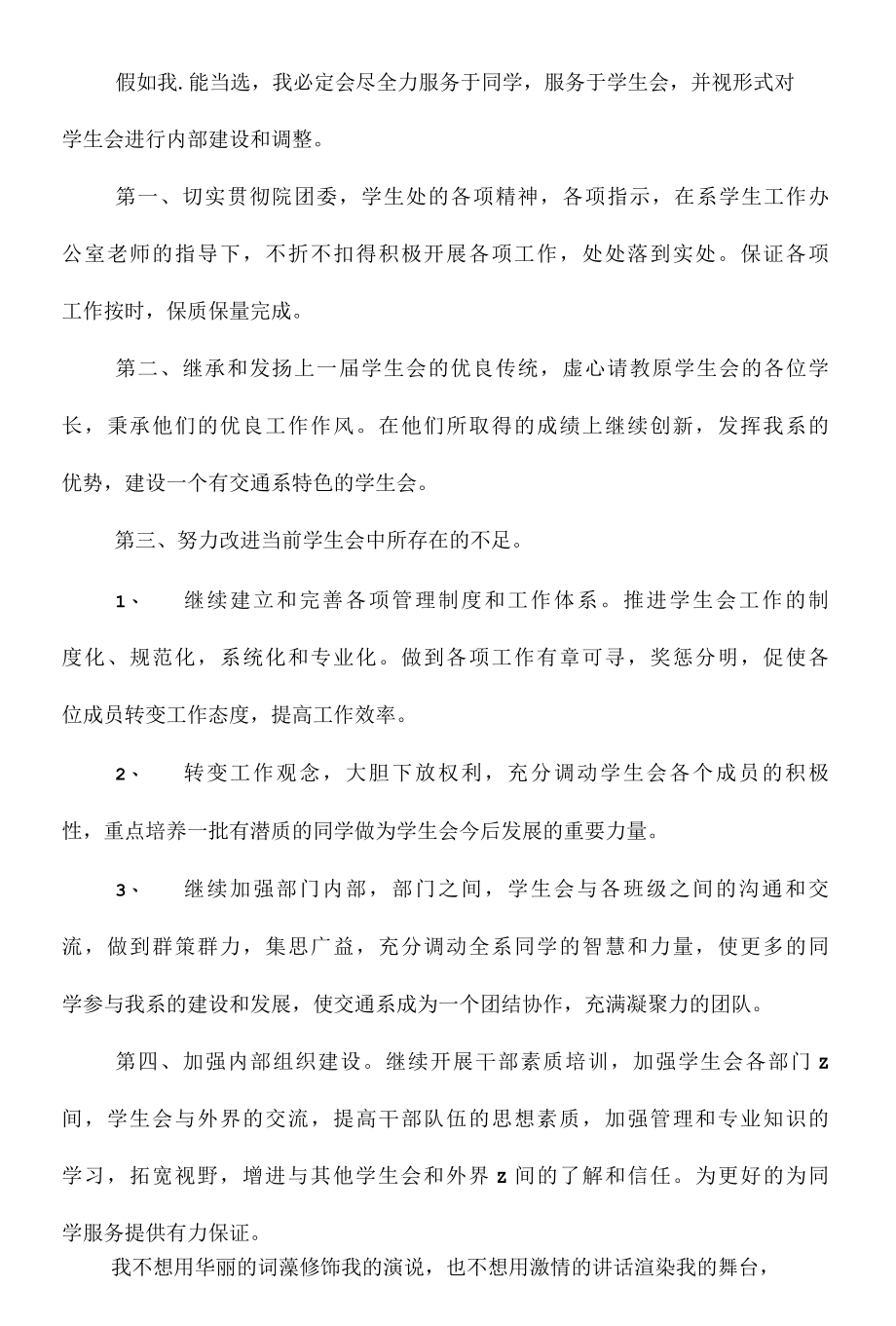 大学学生会竞聘演讲稿范文..docx_第2页