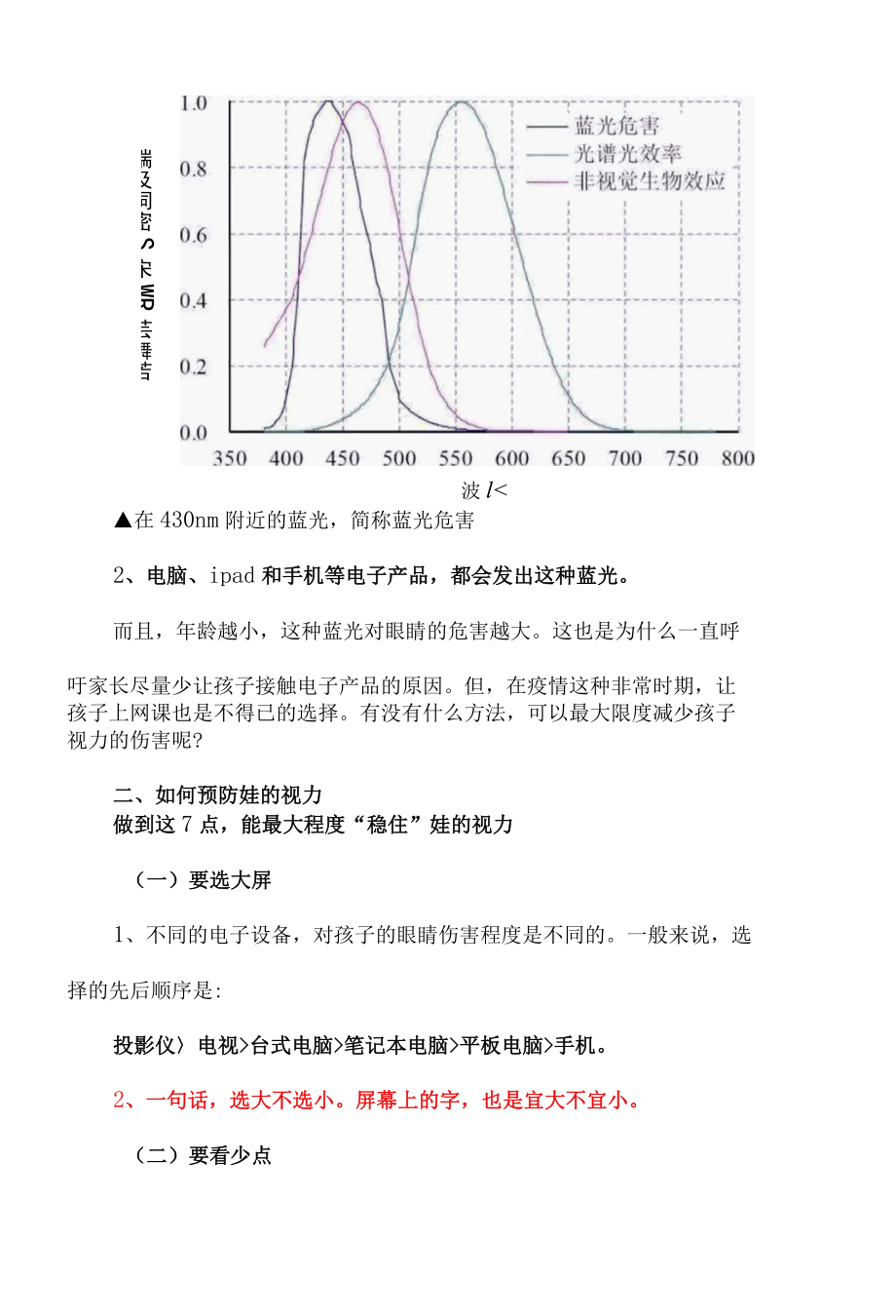 如何做好上网课的孩子的眼睛的预防措施？.docx_第2页