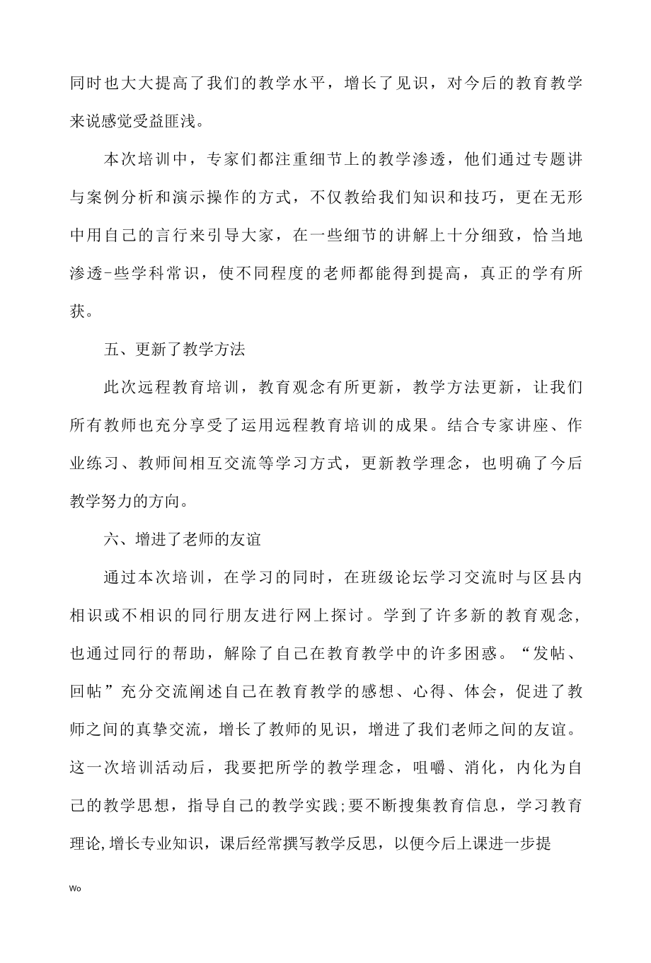 国培研修信息技术学习心得体会9篇.docx_第3页