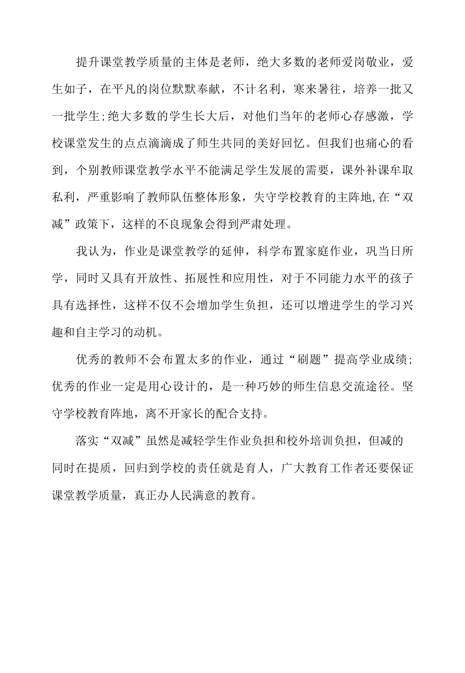 双减政策下的作业怎么设计线上培训心得总结.docx_第2页