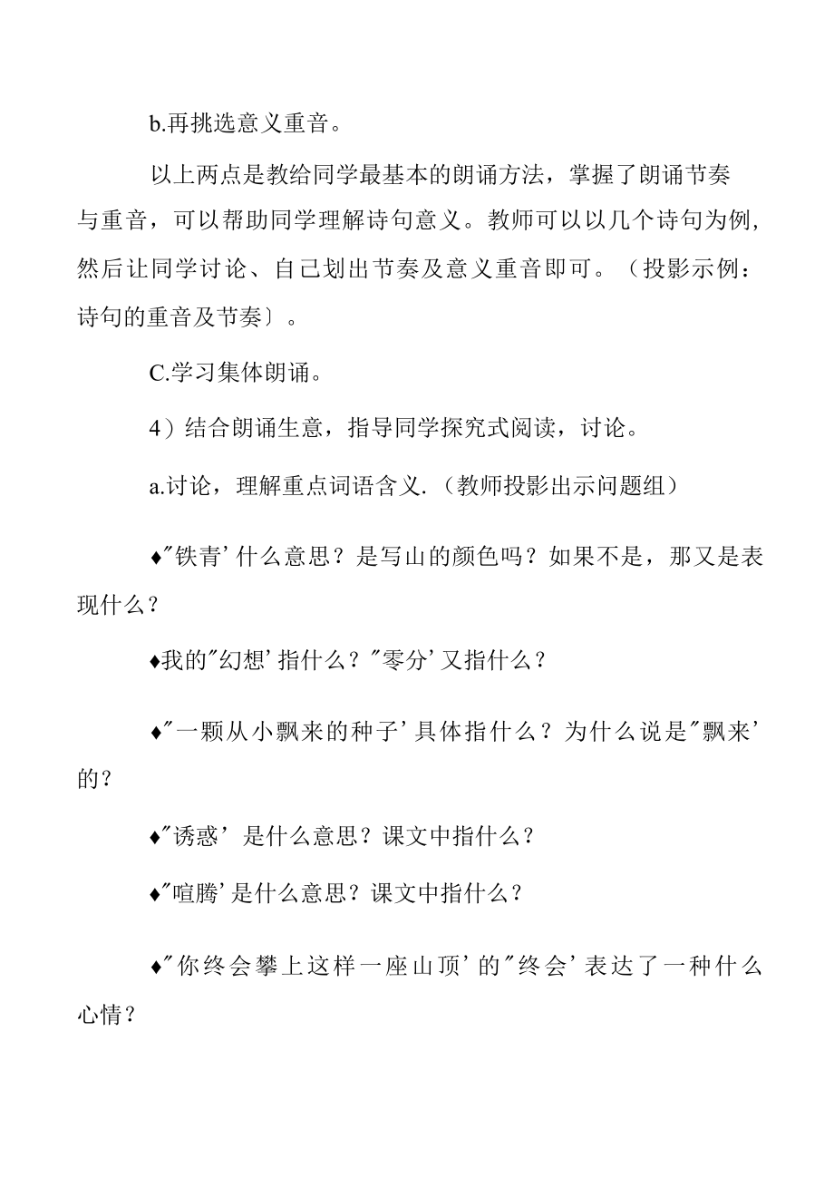 在山的那边优秀教案.docx_第3页