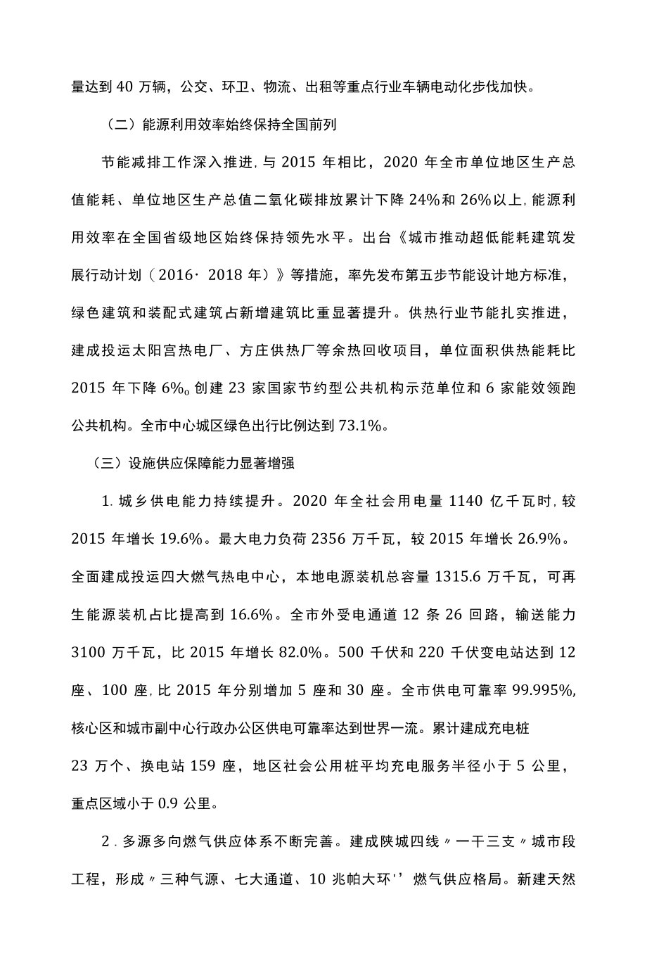 十四五时期能源发展规划.docx_第2页