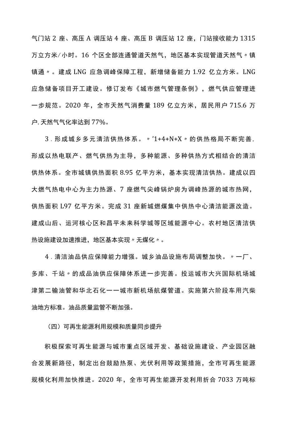 十四五时期能源发展规划.docx_第3页