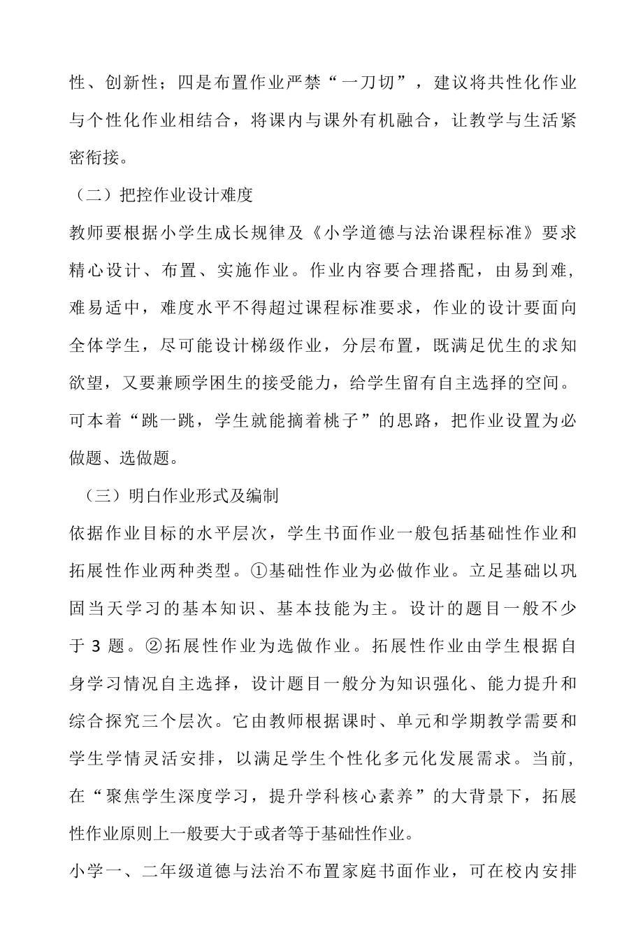 双减背景下小学道德与法治作业设计与实施.docx_第2页