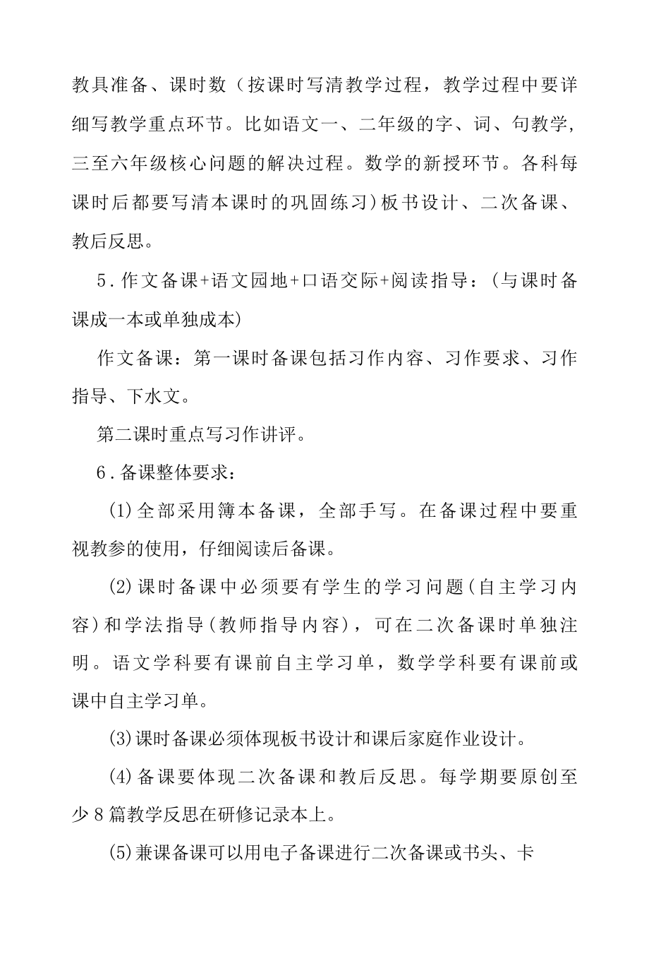 学校教师教学业务评估办法.docx_第2页