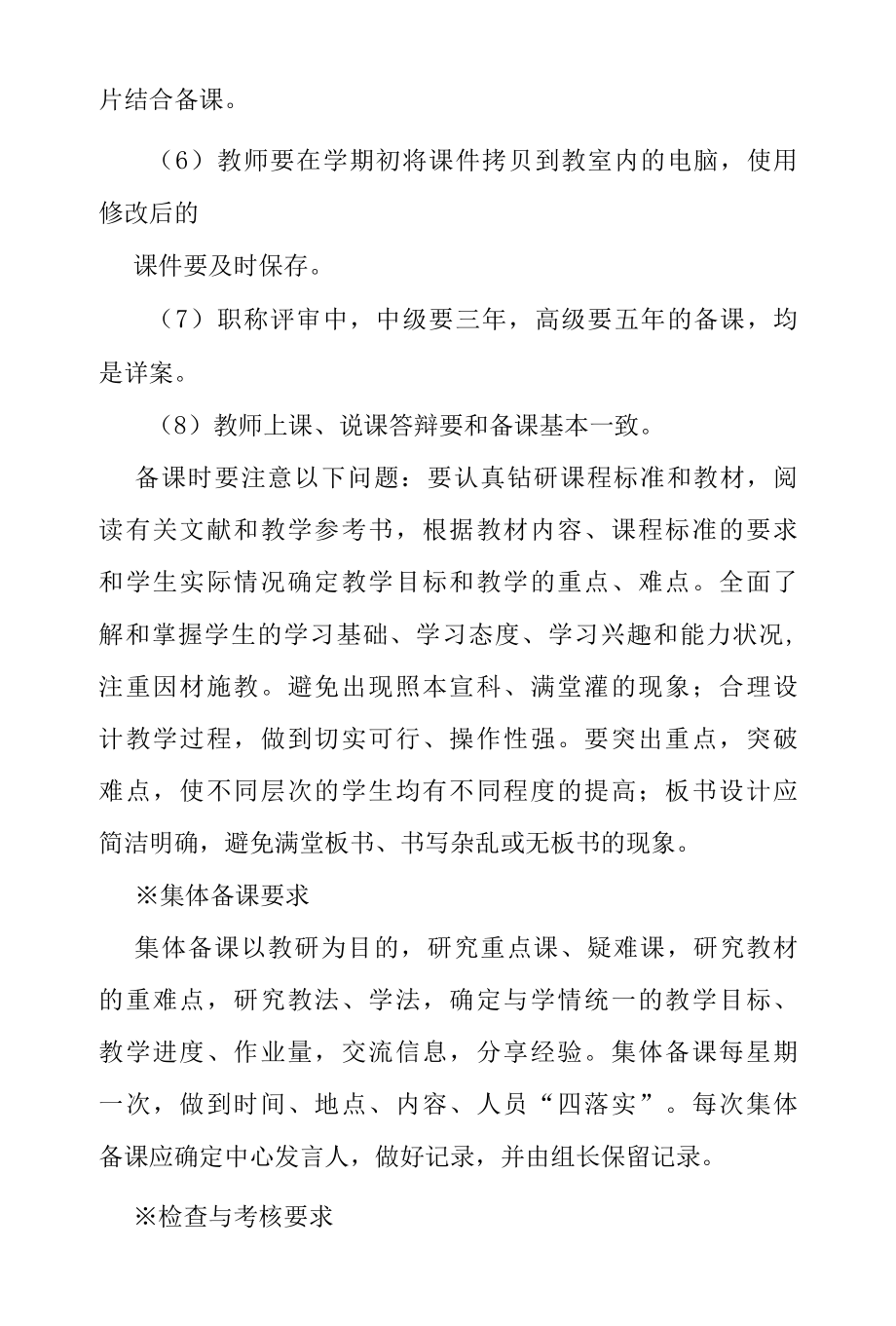 学校教师教学业务评估办法.docx_第3页