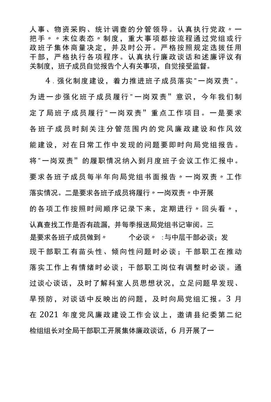 县统计局党组党风廉政建设年度工作总结范文集锦篇三.docx_第3页