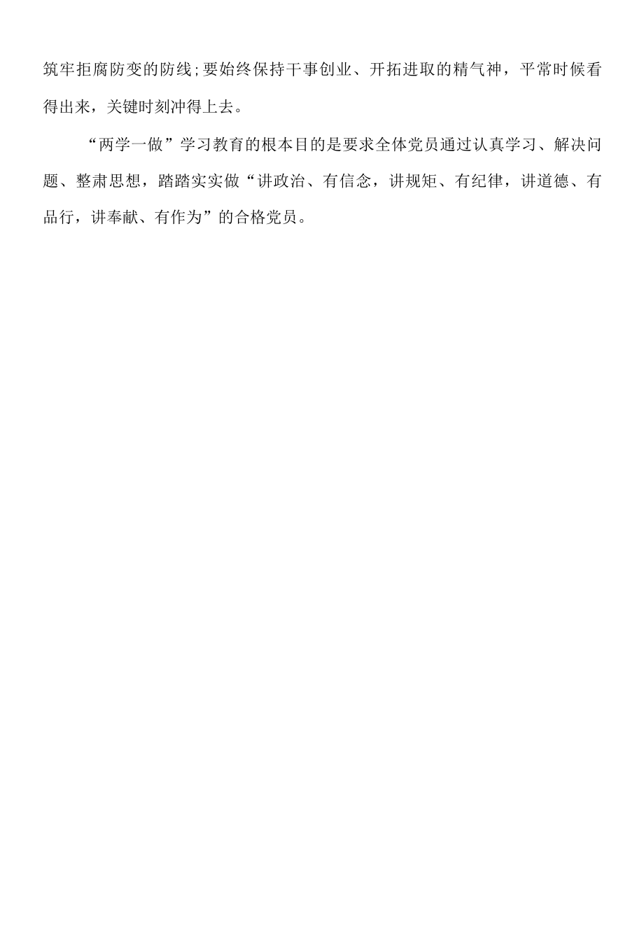 团小组发言材料.docx_第2页