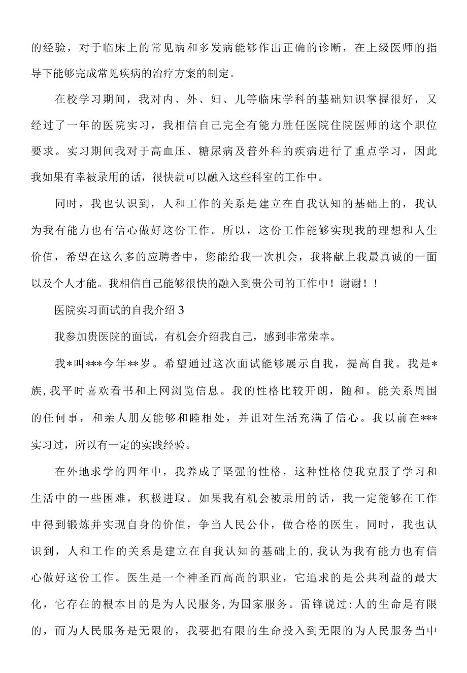 在校生医院实习面试稿.docx_第2页