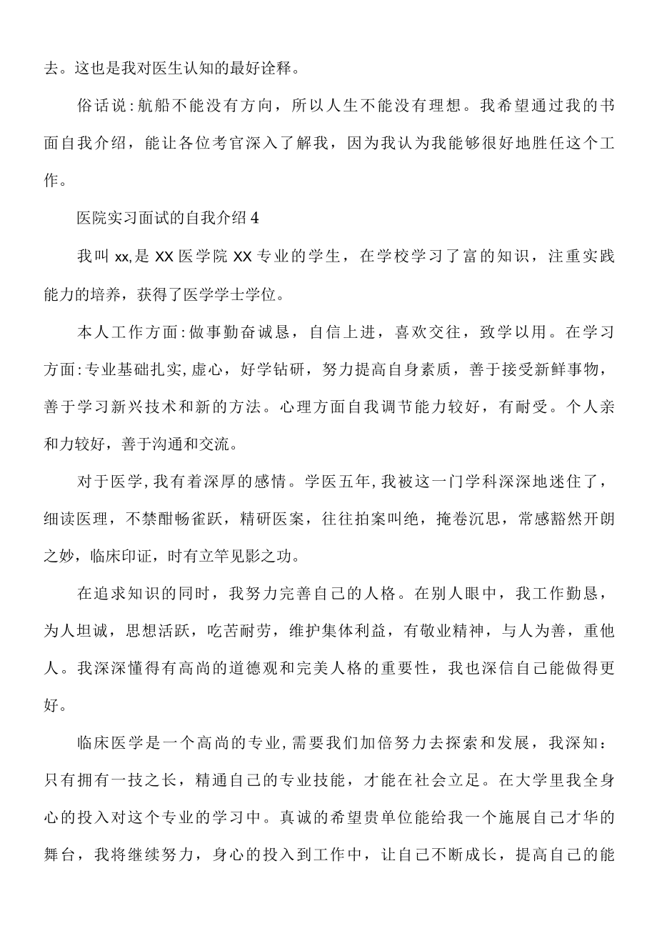 在校生医院实习面试稿.docx_第3页