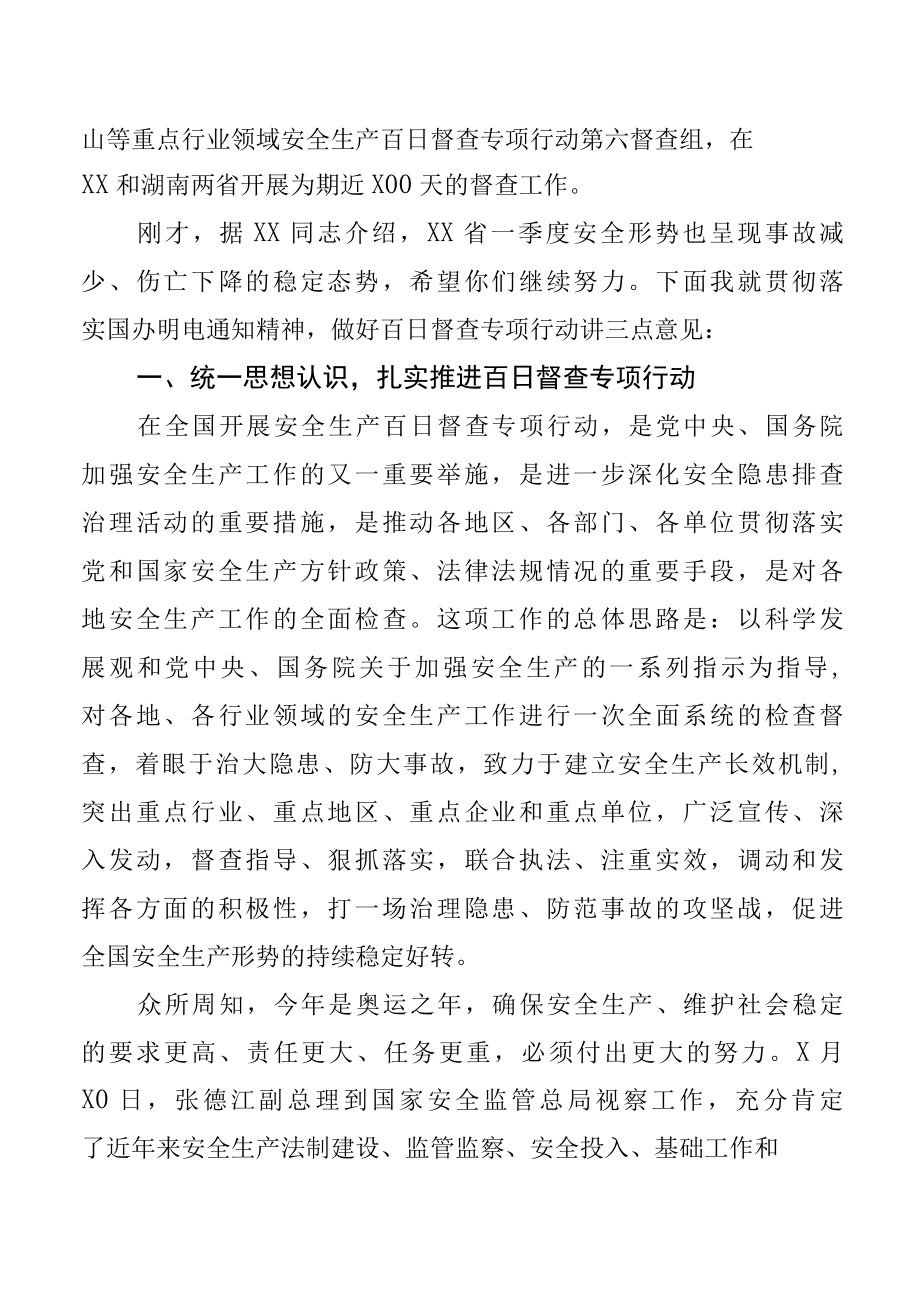 在政府安全生产百日督查工作汇报会上的讲话.docx_第2页