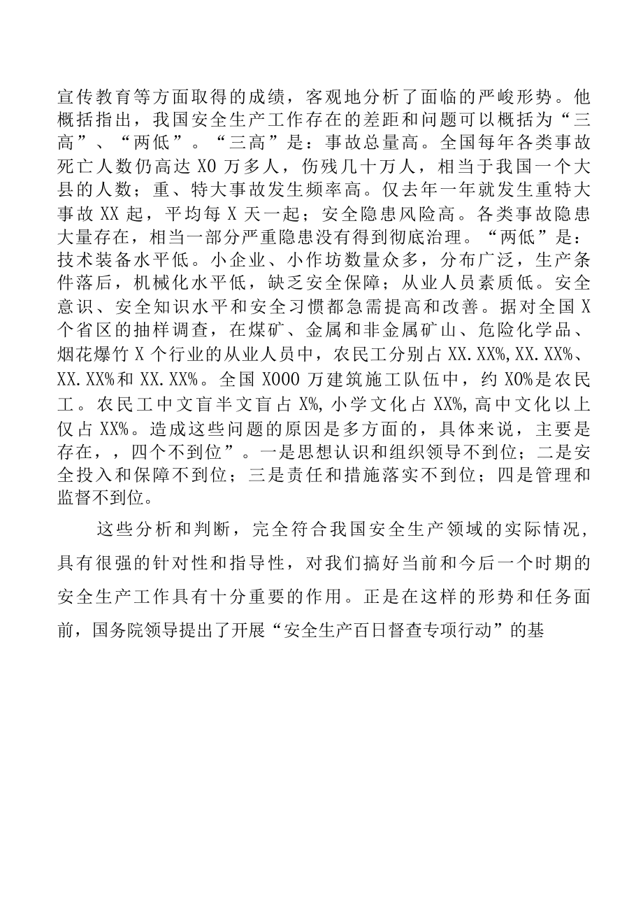 在政府安全生产百日督查工作汇报会上的讲话.docx_第3页