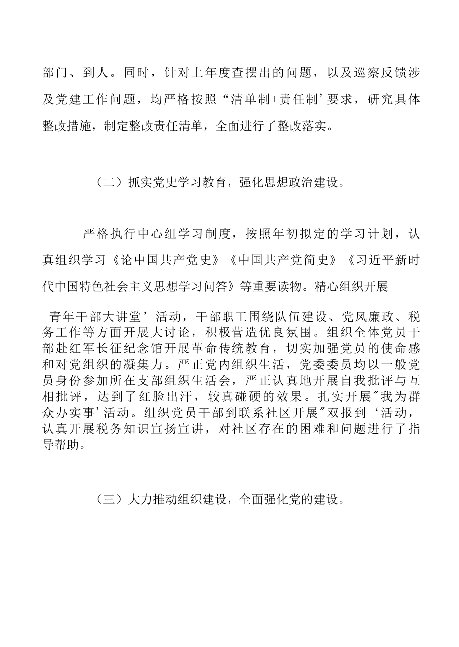 在2022年度全面从严治党工作会议上的讲话.docx_第2页