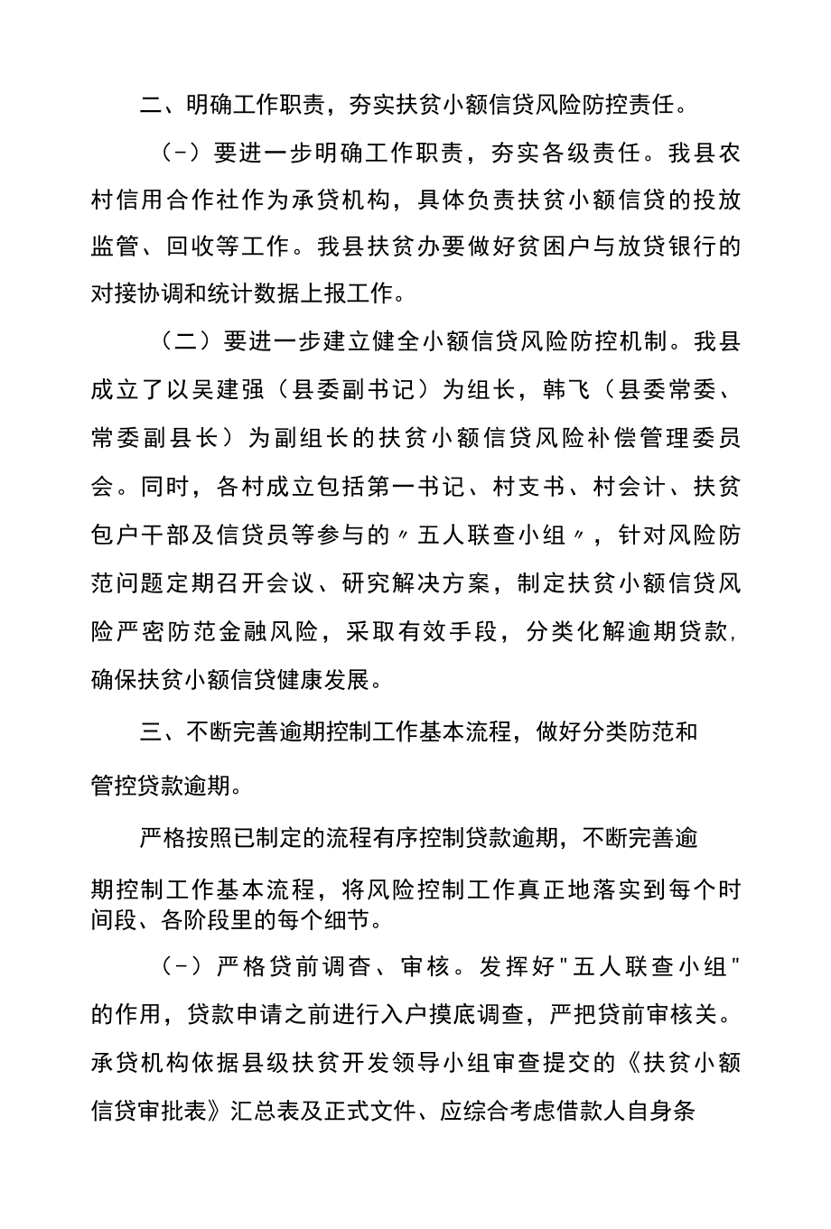 县防范和管控逾期贷款工作方案.docx_第2页