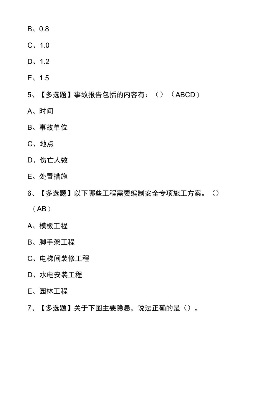 安全员A证考试100题及答案.docx_第3页