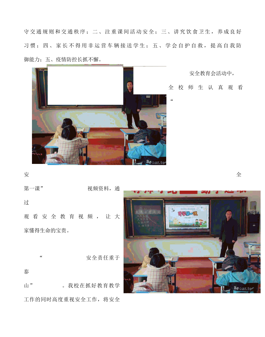 大湾小学安全第一课活动简报.docx_第2页