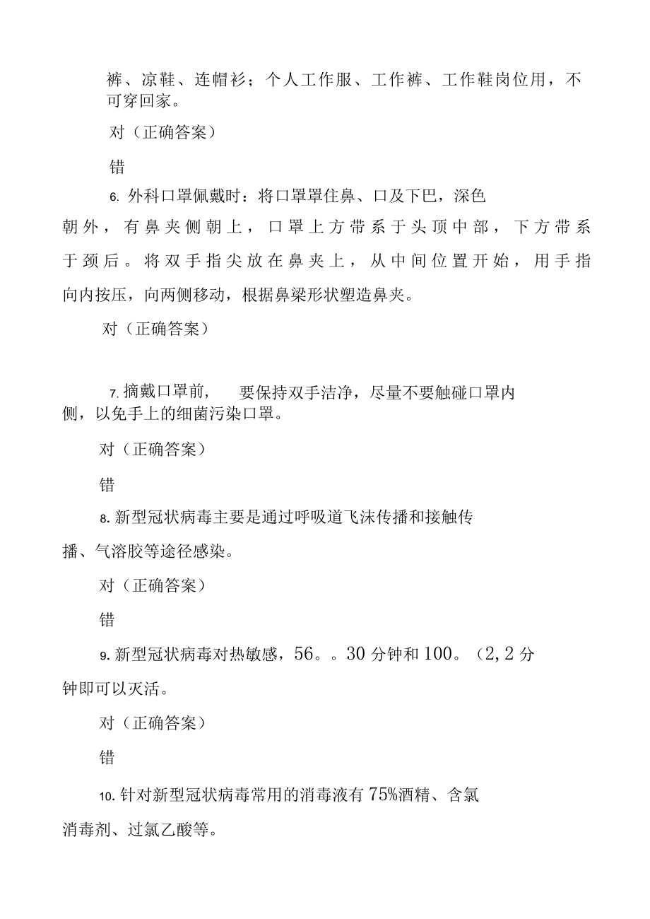 医院疫情防控知识考核答案.docx_第3页