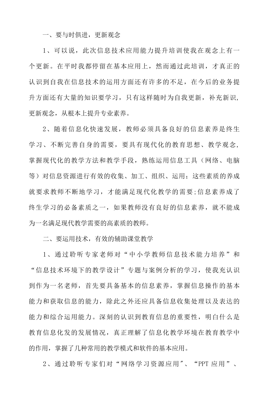 国培校对县精准帮扶培训心得体会两篇.docx_第3页