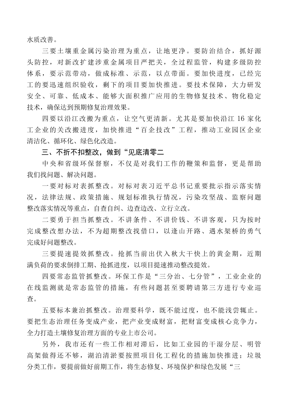 在推动长江大保护促进湖泊水质提升专题会议上的讲话.docx_第3页