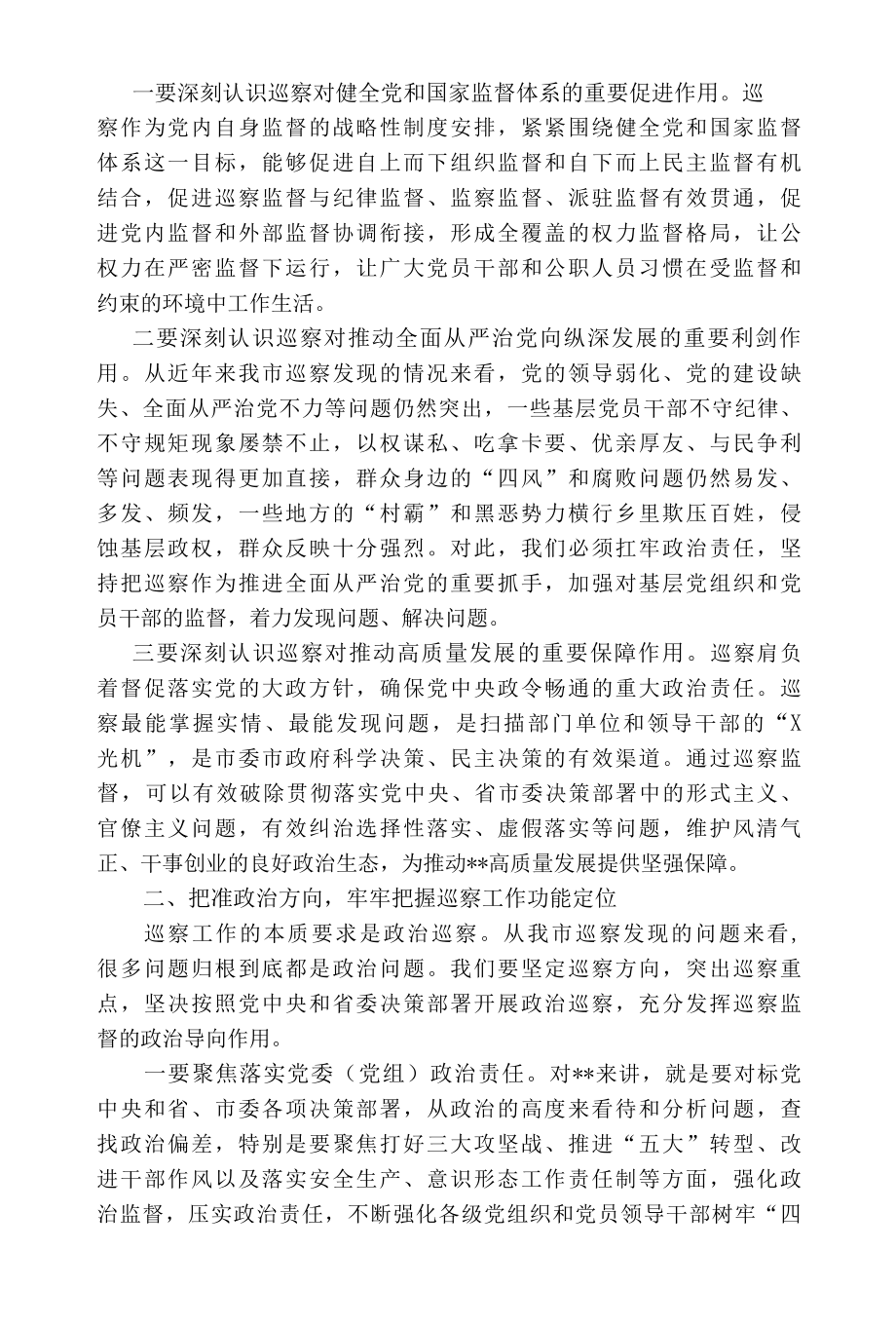 在全市巡察工作会议上的讲话.docx_第2页