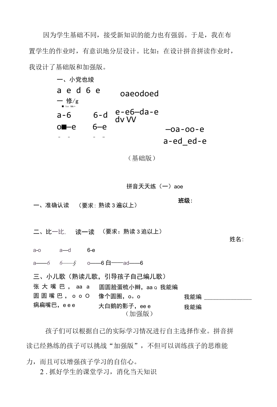 双减政策下如何实现减负与增效.docx_第2页