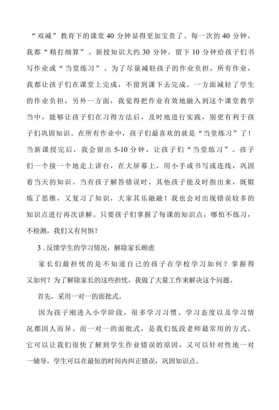 双减政策下如何实现减负与增效.docx_第3页