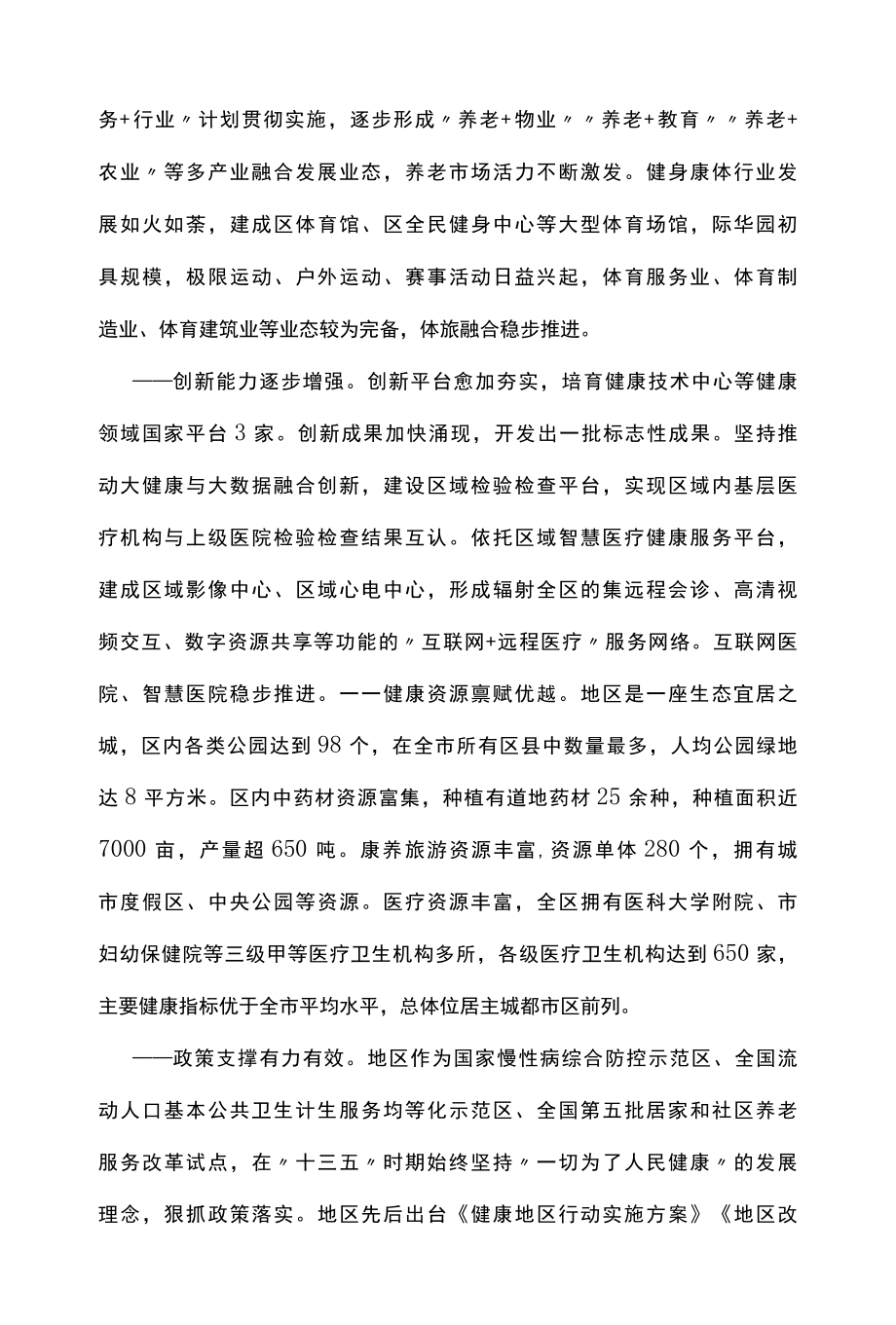 大健康产业发展十四五规划.docx_第2页