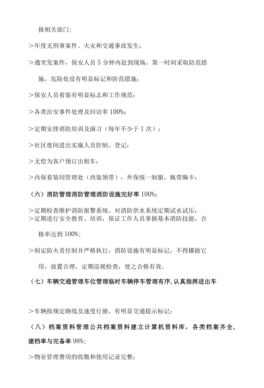 场馆、展馆物业项目服务指标及保障措施标书专用参考借鉴范本.docx_第3页