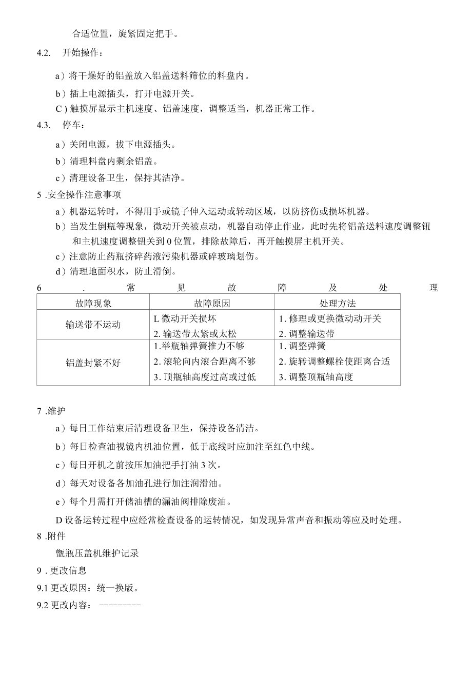 压盖机操作维护规程.docx_第2页