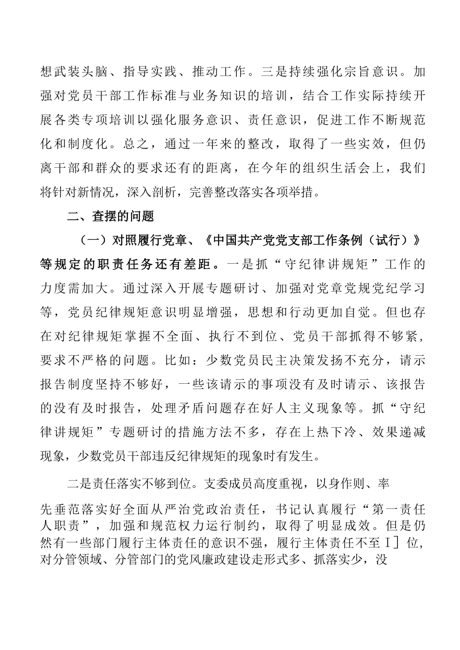 在对照党中央号召和要求、新时代合格党员标准、入党誓词、革命先辈和先进典型方面组织生活会对照检查材料.docx_第2页