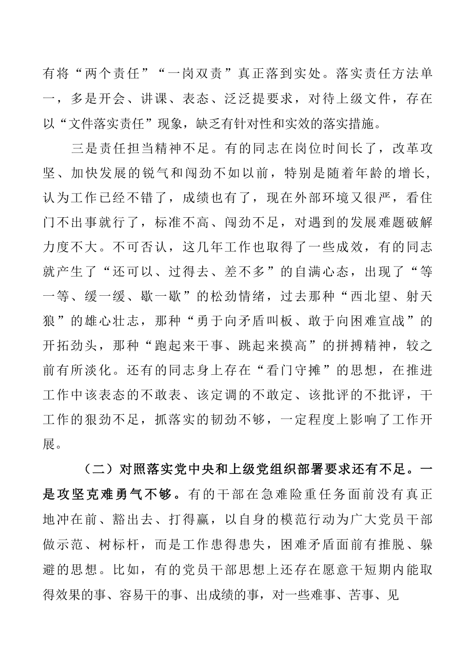 在对照党中央号召和要求、新时代合格党员标准、入党誓词、革命先辈和先进典型方面组织生活会对照检查材料.docx_第3页